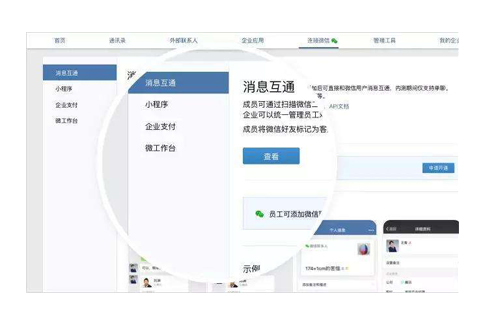 连接微信