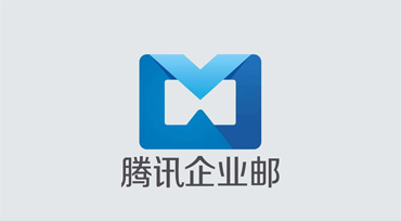 腾讯企业邮箱完美的海外邮件收发解决方案